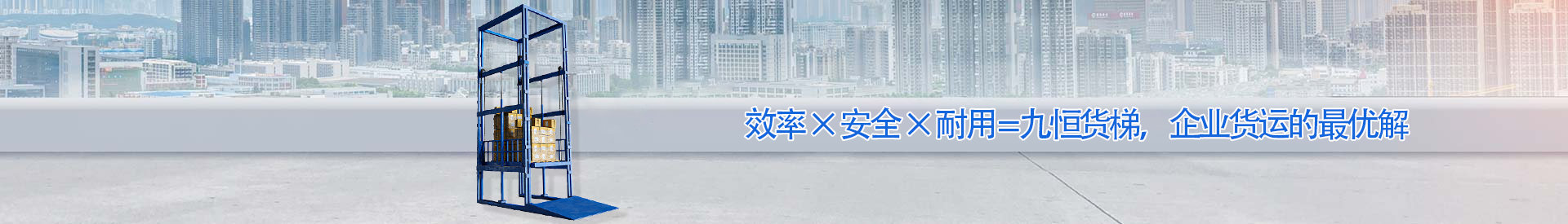 皇桐镇顺优升降科技