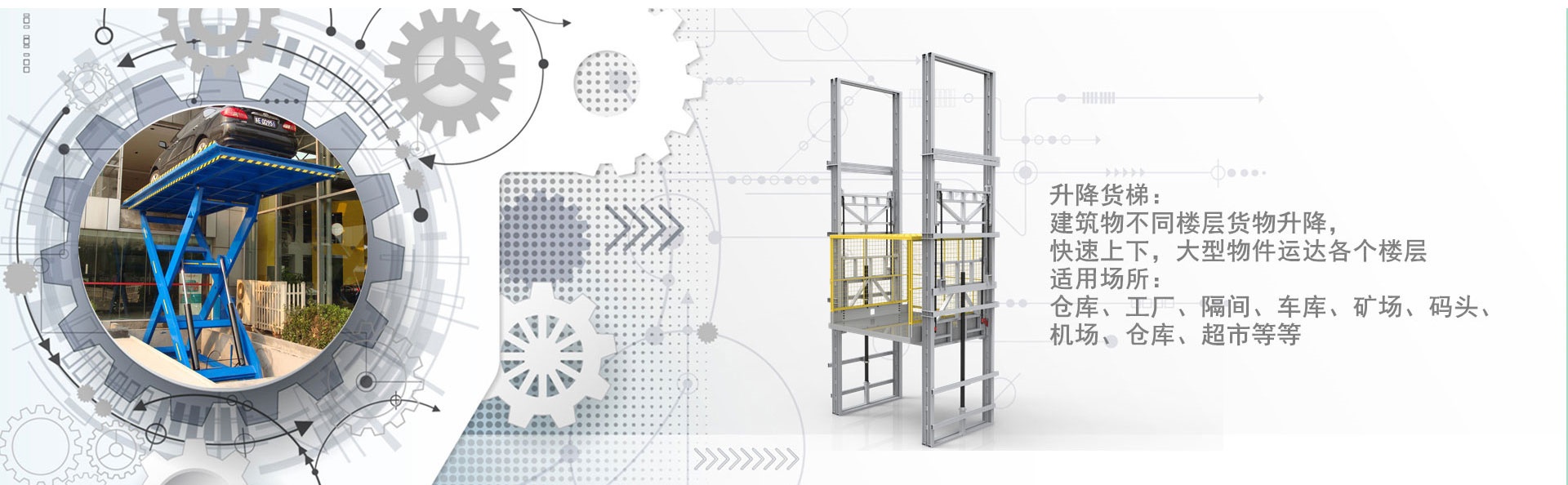 皇桐镇货梯厂家